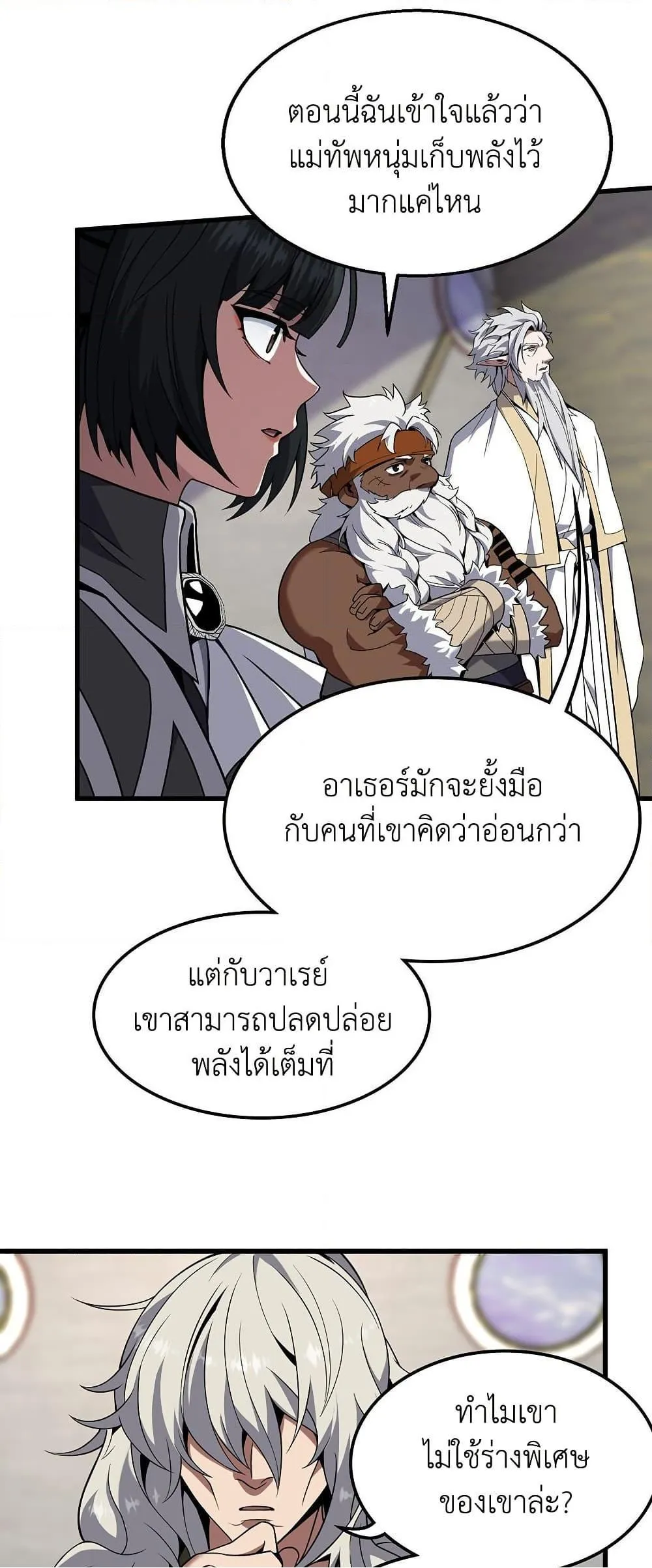 The Beginning After the End ตอนที่ 217 27