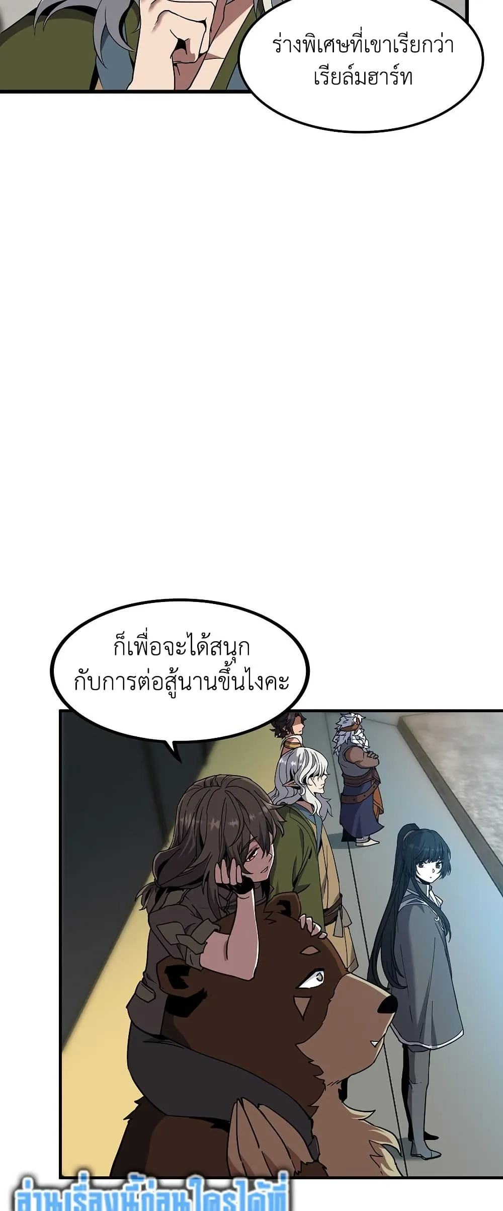The Beginning After the End ตอนที่ 217 28