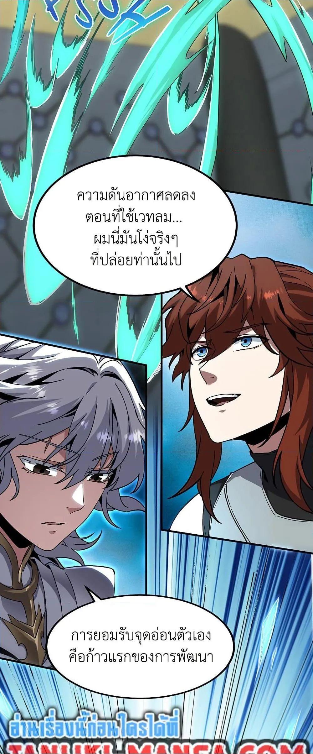 The Beginning After the End ตอนที่ 217 37