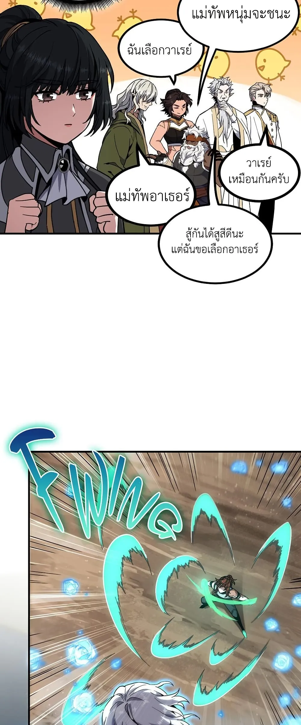 The Beginning After the End ตอนที่ 217 35