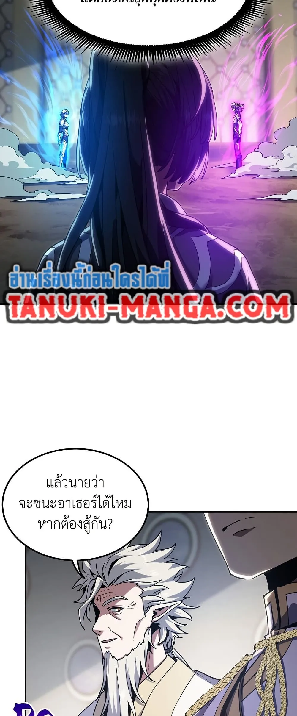 The Beginning After the End ตอนที่ 217 54