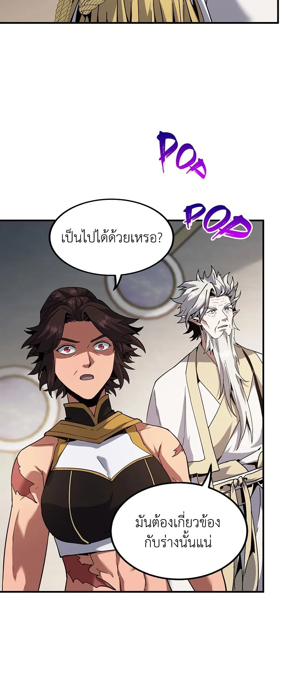 The Beginning After the End ตอนที่ 217 58
