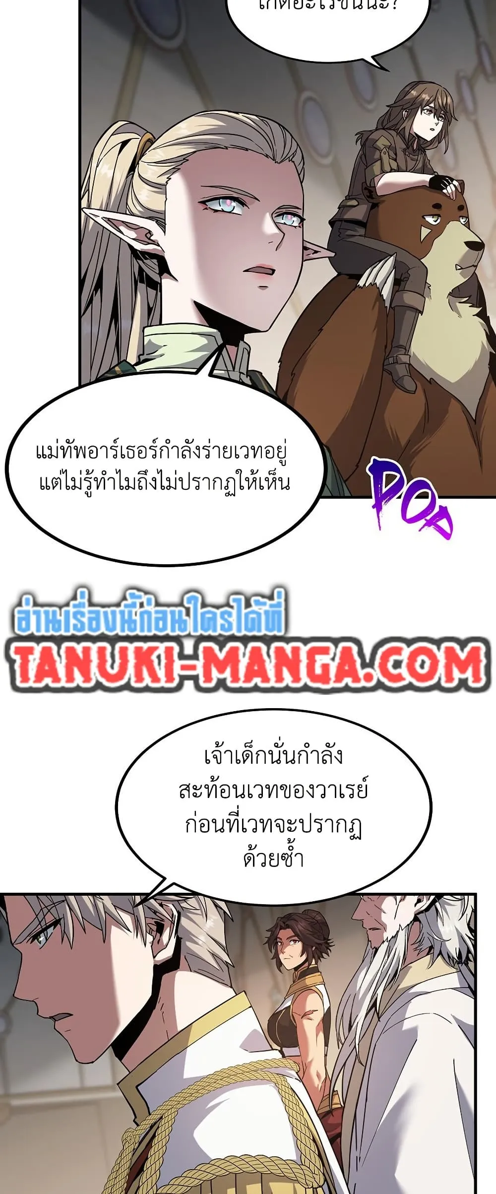 The Beginning After the End ตอนที่ 217 57