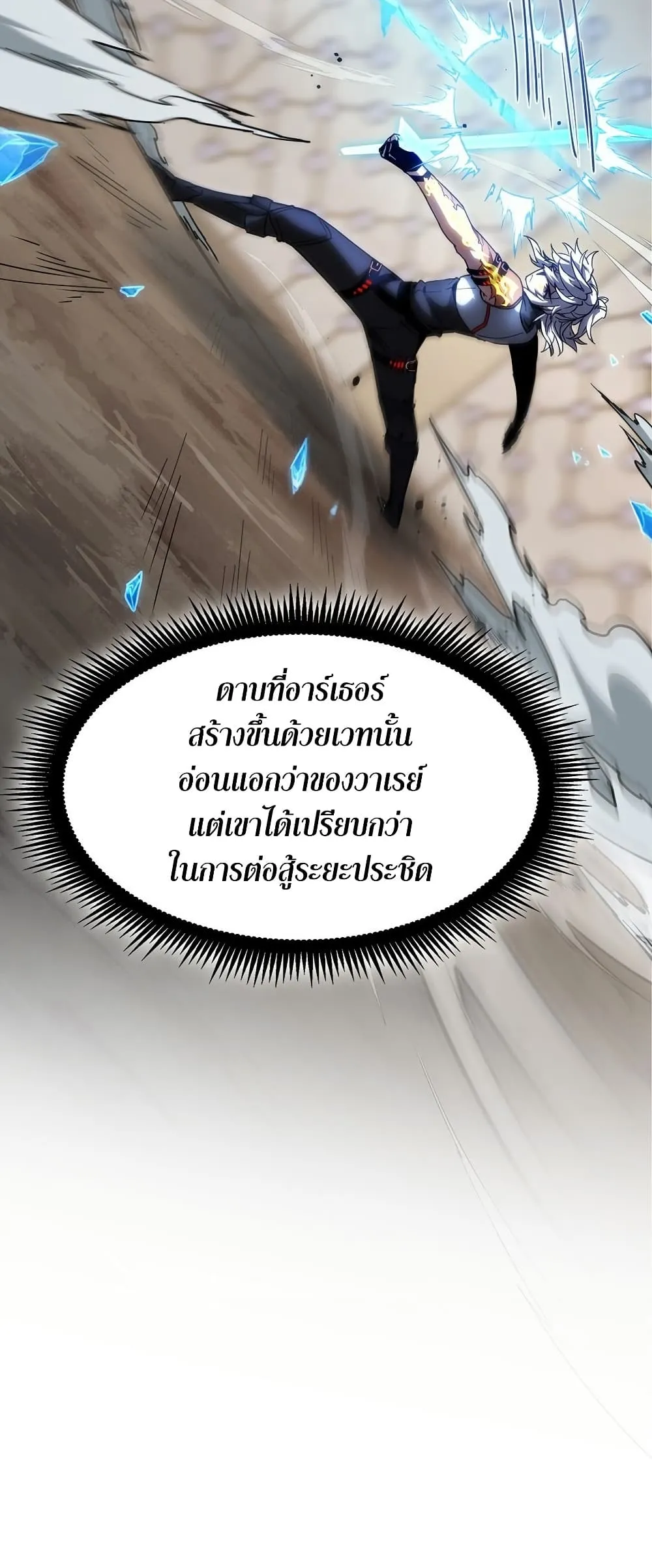 The Beginning After the End ตอนที่ 217 66