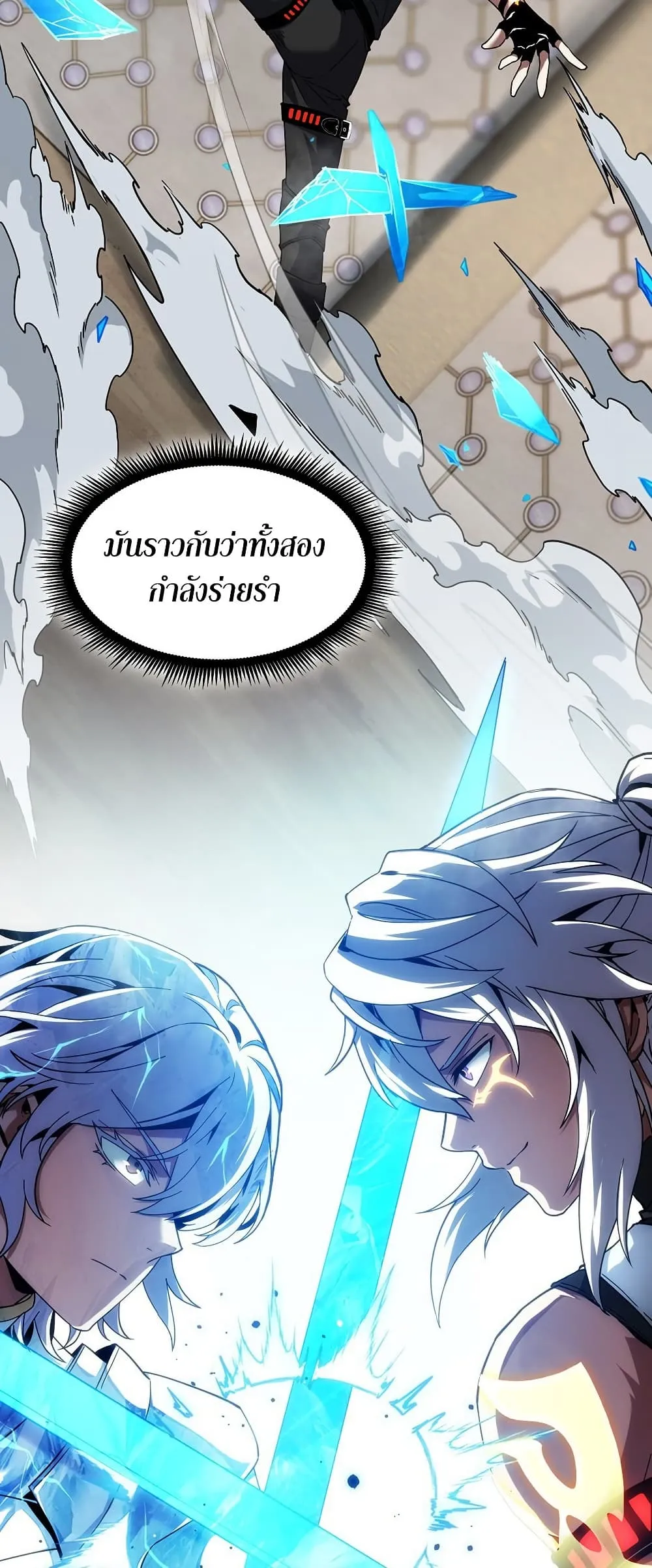 The Beginning After the End ตอนที่ 217 69