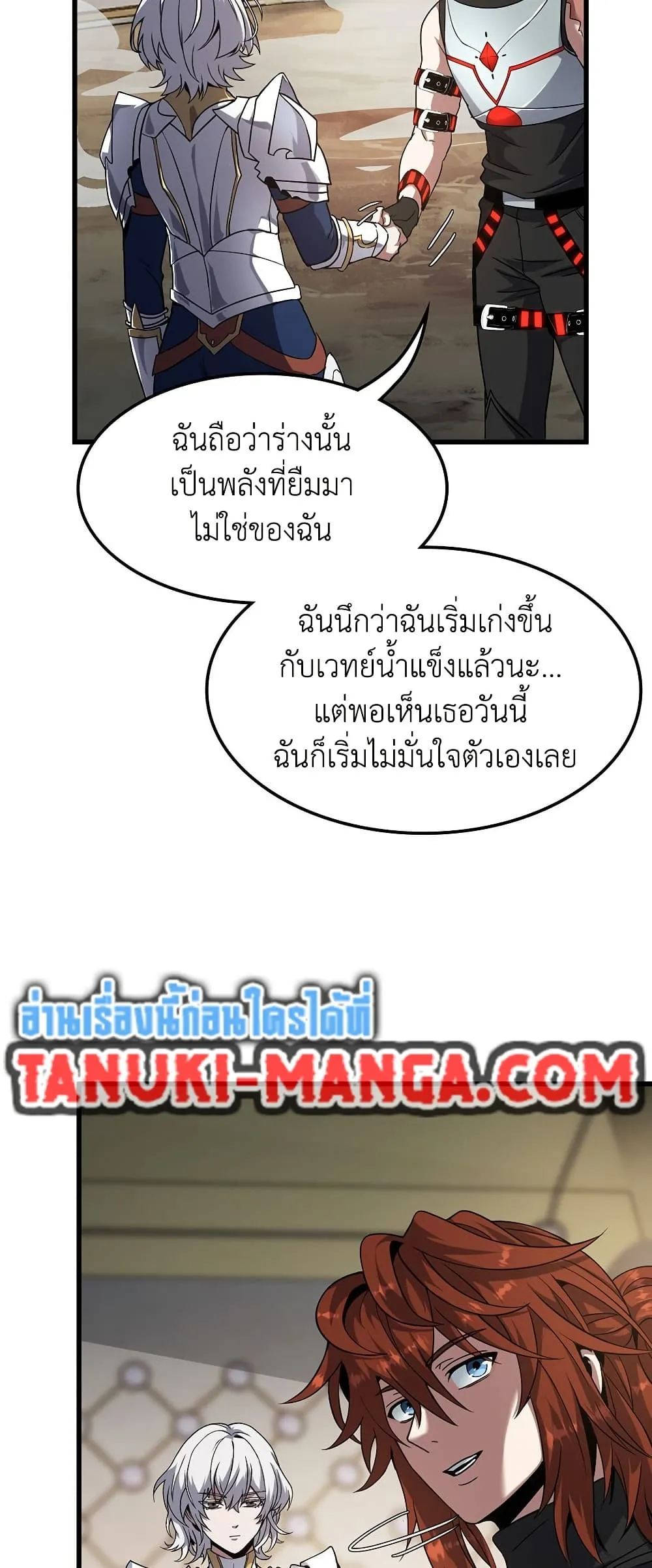 The Beginning After the End ตอนที่ 217 77