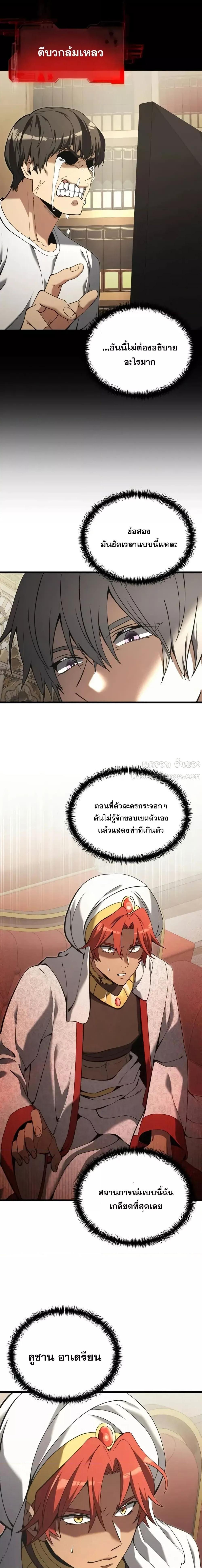 Terminally-Ill Genius Dark Knight ตอนที่ 99 2