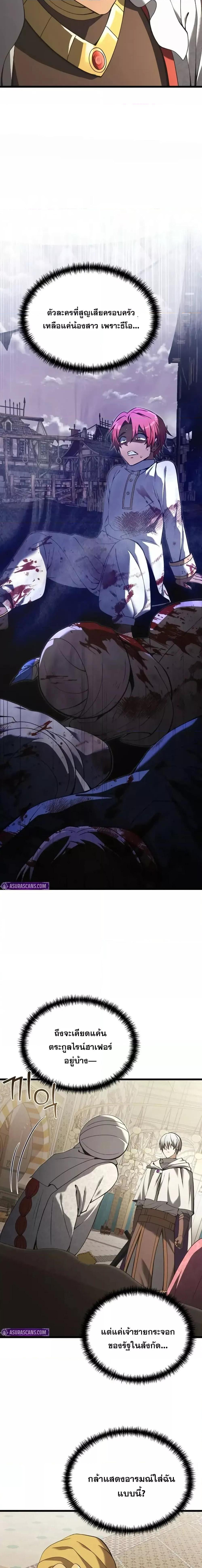 Terminally-Ill Genius Dark Knight ตอนที่ 99 3