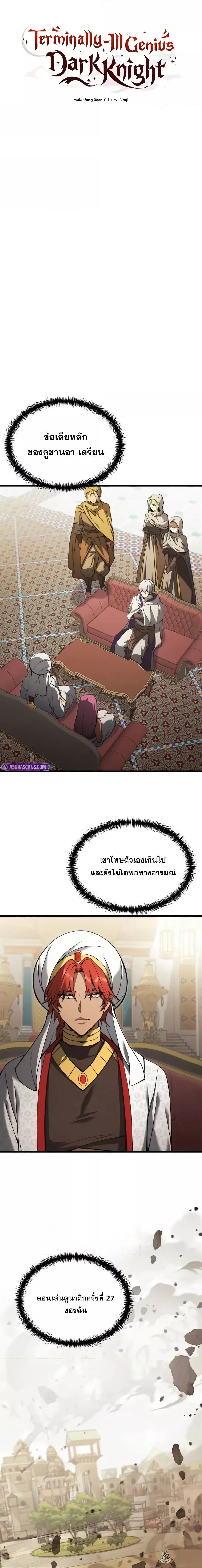Terminally-Ill Genius Dark Knight ตอนที่ 99 8