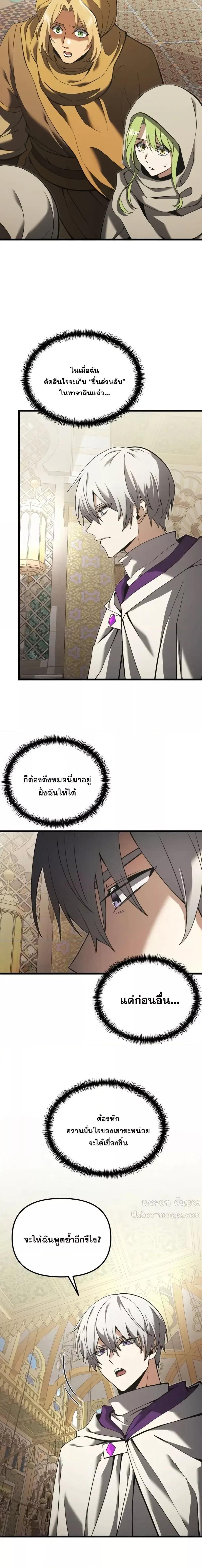Terminally-Ill Genius Dark Knight ตอนที่ 99 4