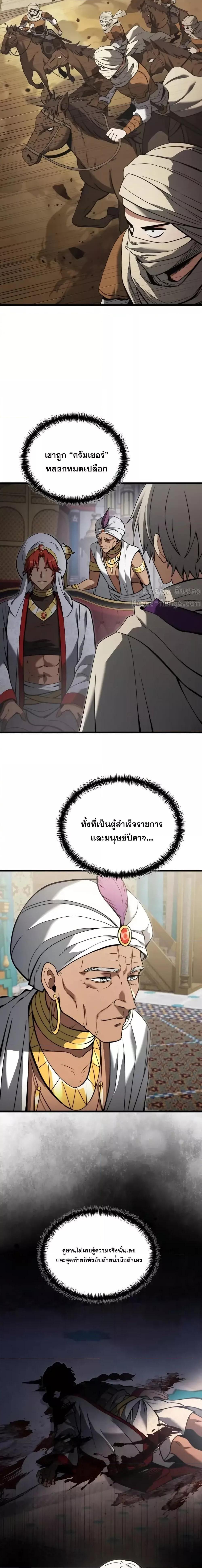 Terminally-Ill Genius Dark Knight ตอนที่ 99 9