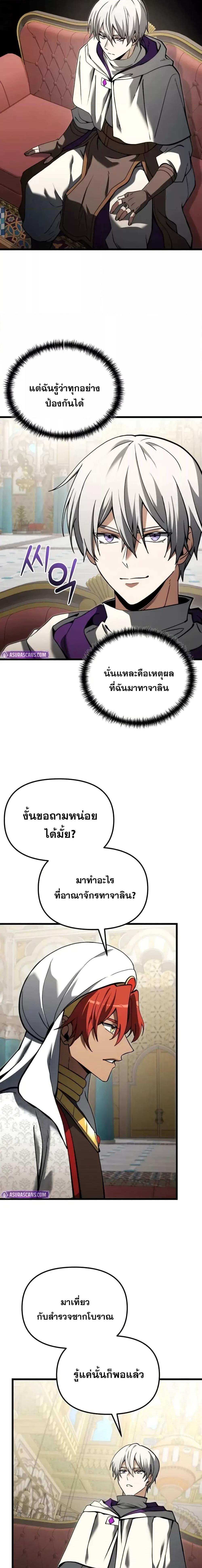 Terminally-Ill Genius Dark Knight ตอนที่ 99 10
