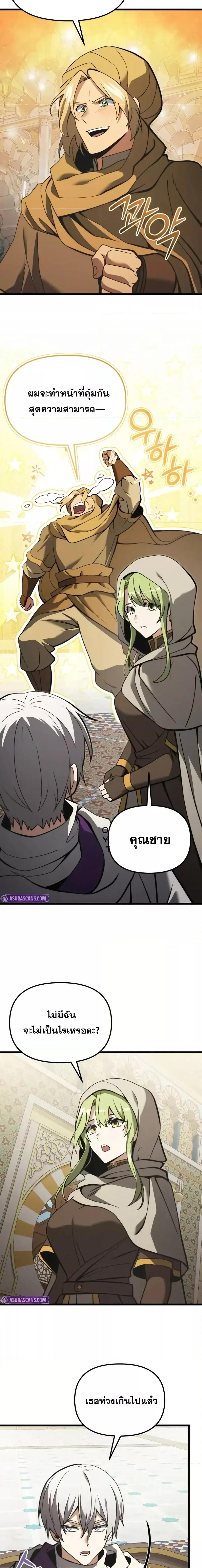 Terminally-Ill Genius Dark Knight ตอนที่ 99 17