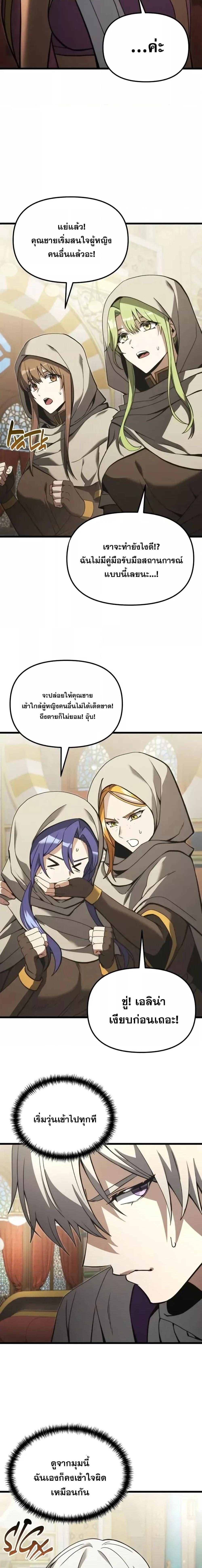 Terminally-Ill Genius Dark Knight ตอนที่ 99 14