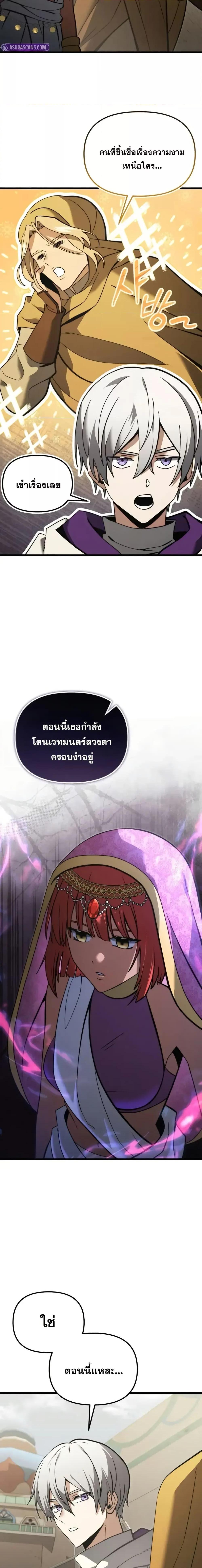 Terminally-Ill Genius Dark Knight ตอนที่ 99 20