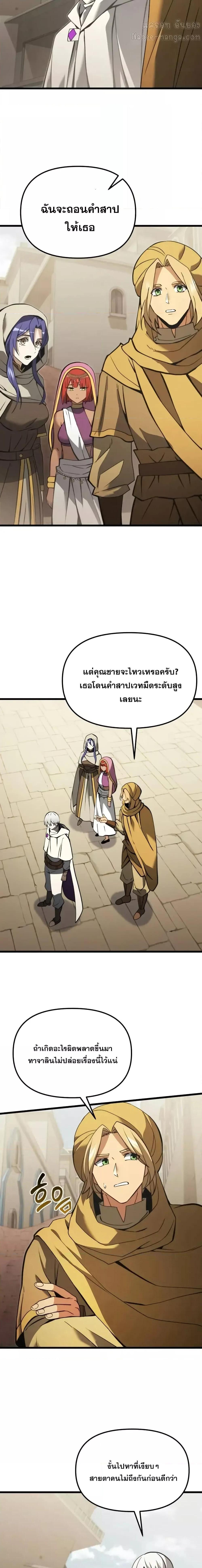 Terminally-Ill Genius Dark Knight ตอนที่ 99 21