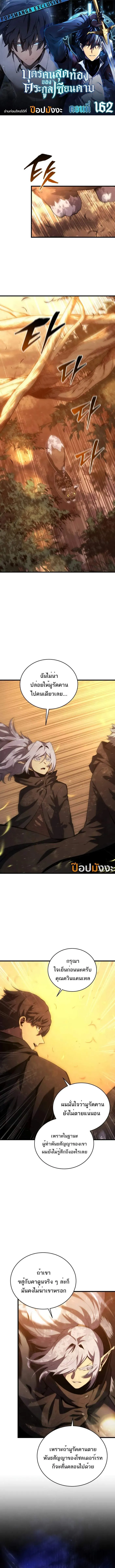 Swordmaster’s Youngest Son ตอนที่ 162 1
