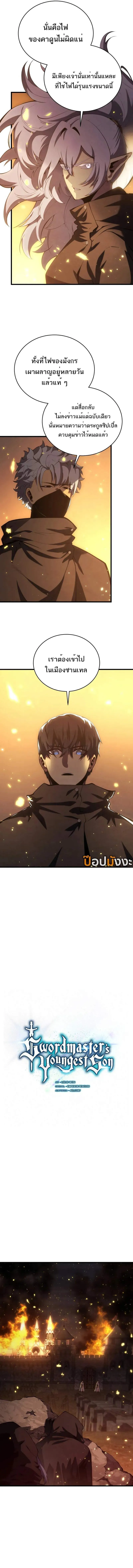 Swordmaster’s Youngest Son ตอนที่ 162 3