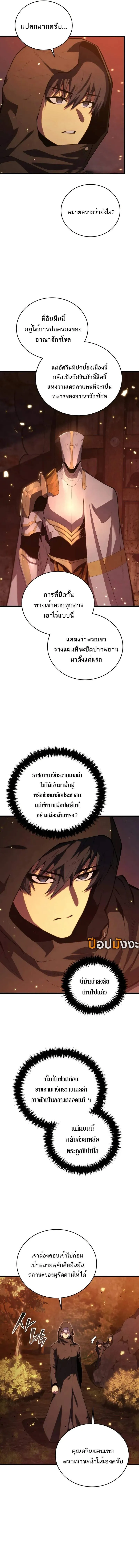 Swordmaster’s Youngest Son ตอนที่ 162 4