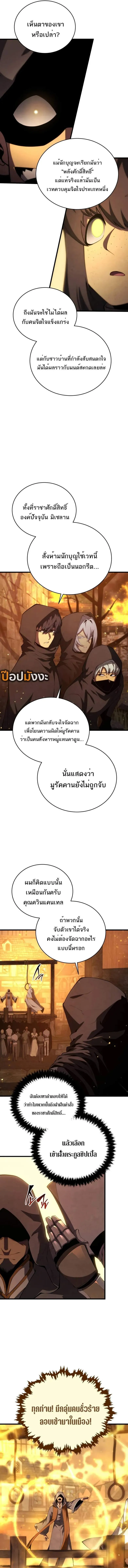 Swordmaster’s Youngest Son ตอนที่ 162 10