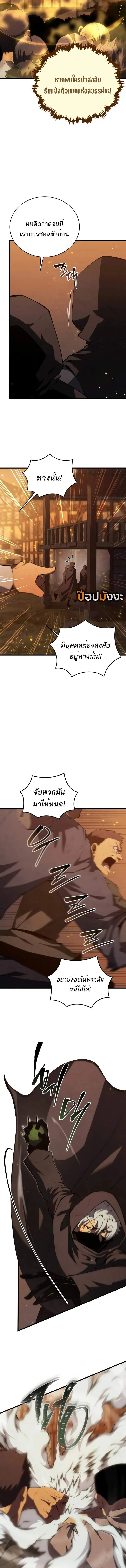 Swordmaster’s Youngest Son ตอนที่ 162 11