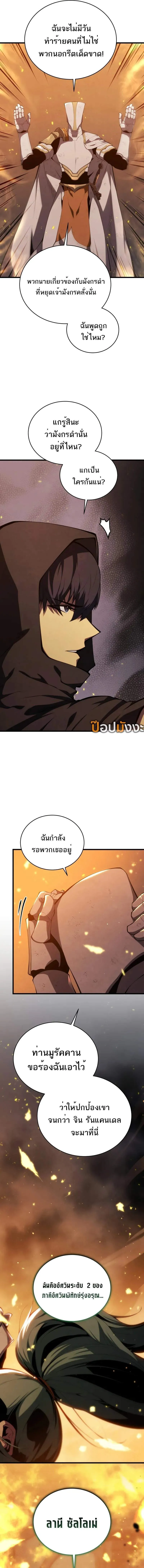 Swordmaster’s Youngest Son ตอนที่ 162 15