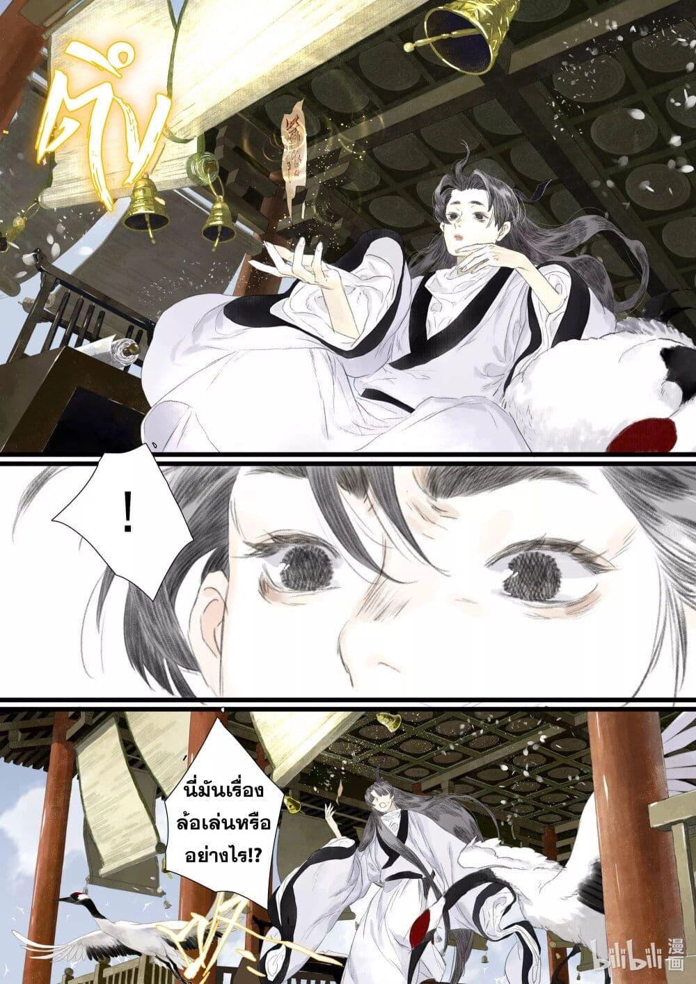 Song of the Sky Walkers ตอนที่ 73 9