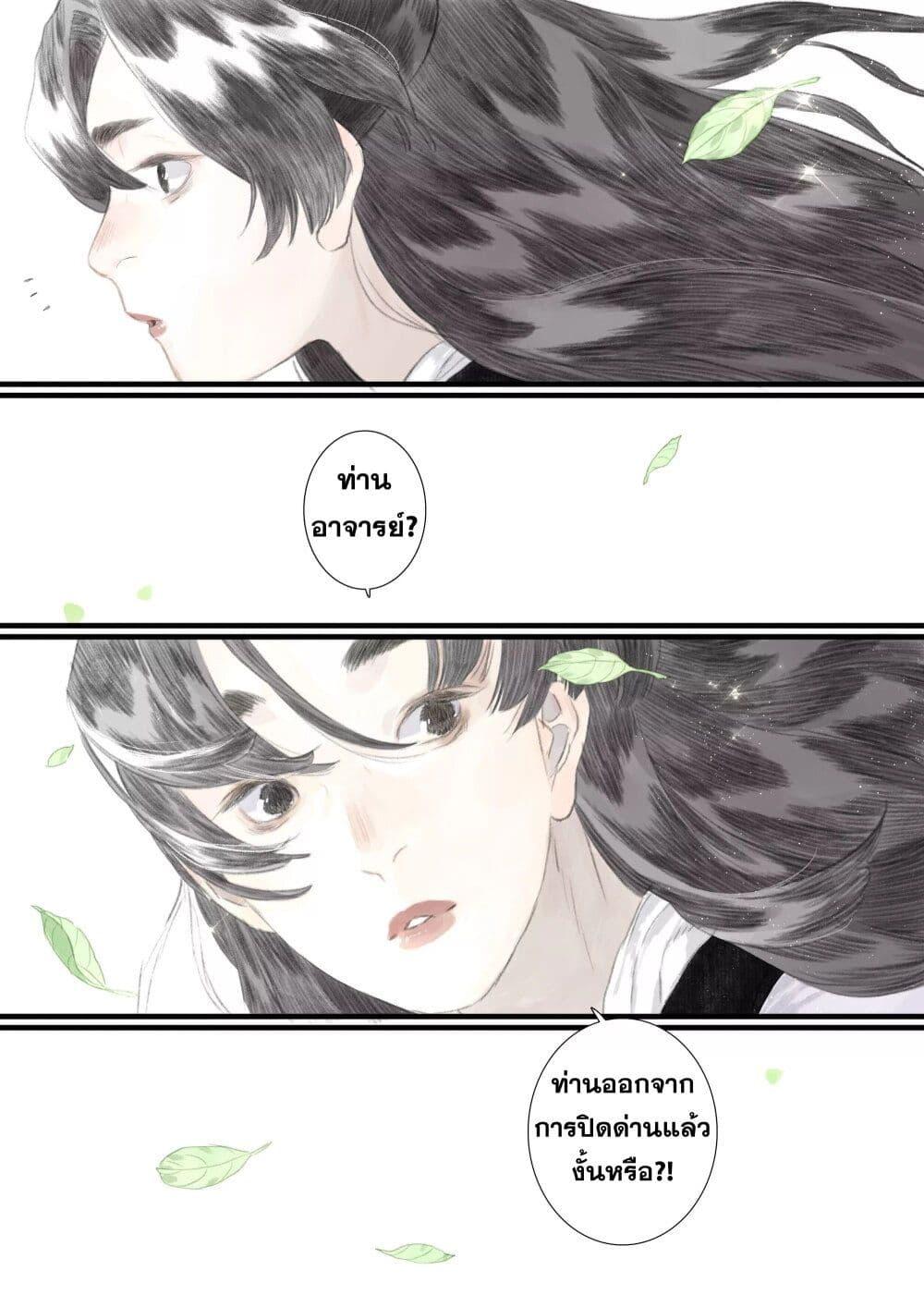 Song of the Sky Walkers ตอนที่ 73 10