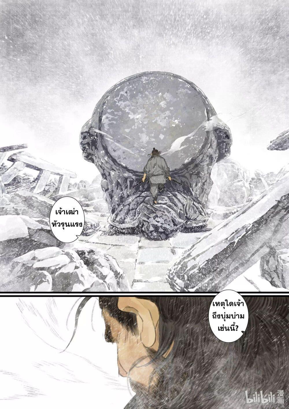 Song of the Sky Walkers ตอนที่ 73 12