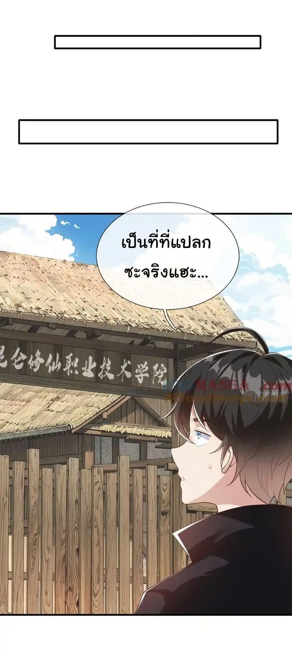 I cultivated to become a god in the city ตอนที่ 76 2