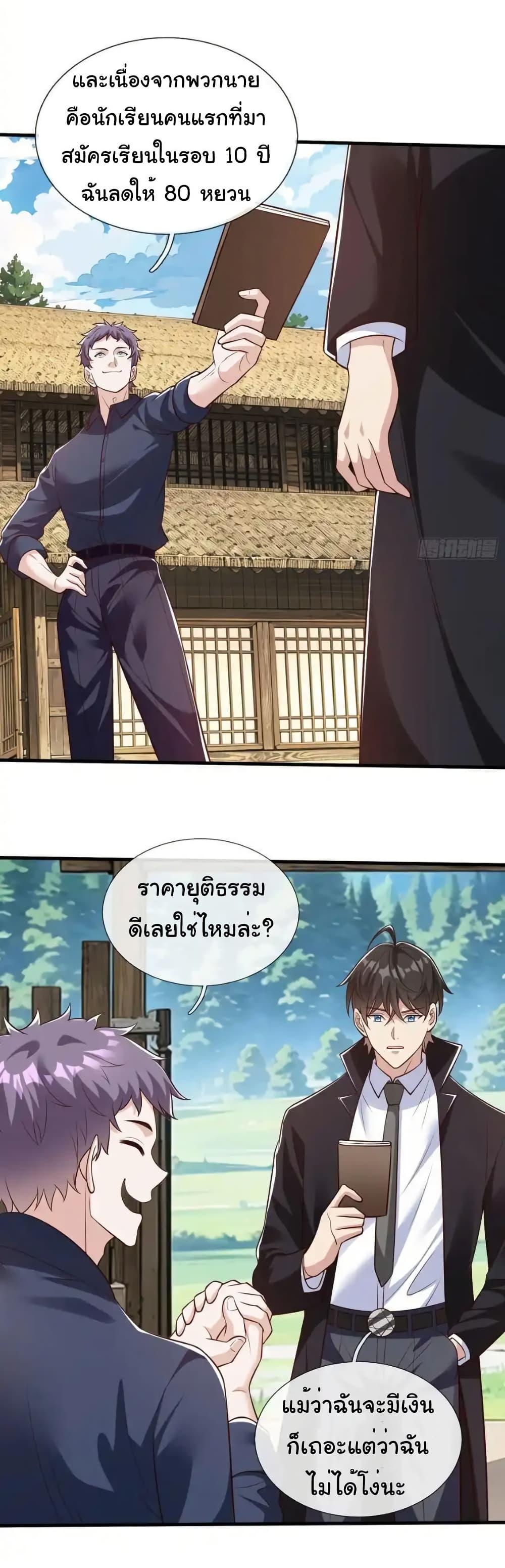 I cultivated to become a god in the city ตอนที่ 76 6