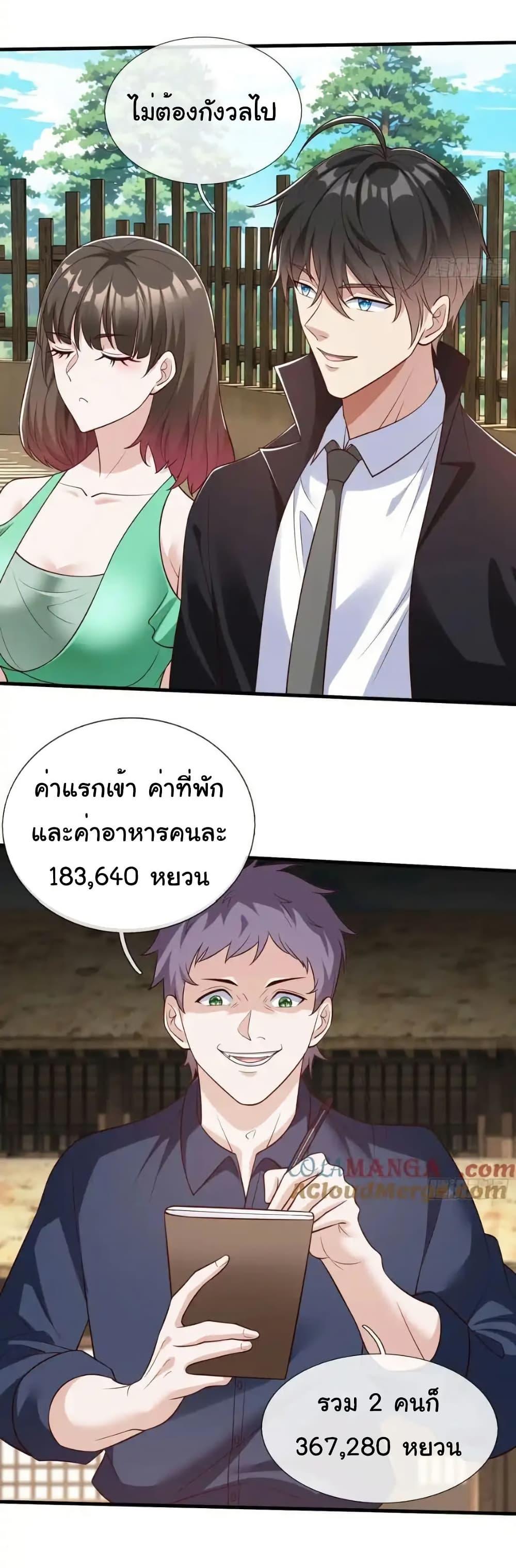 I cultivated to become a god in the city ตอนที่ 76 5