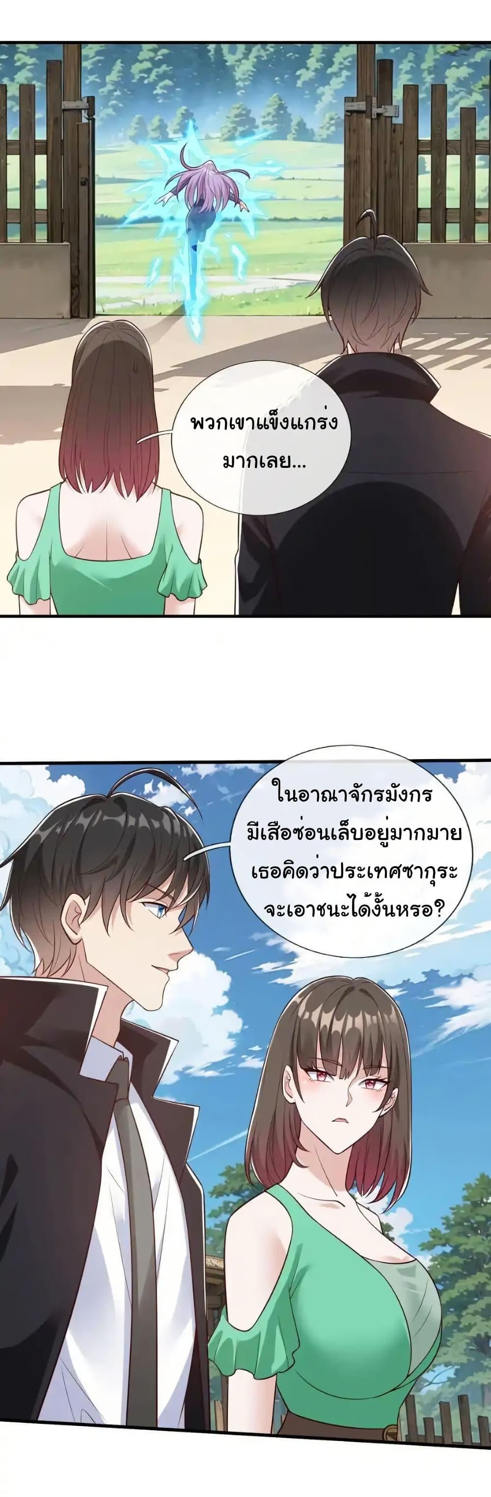 I cultivated to become a god in the city ตอนที่ 76 12