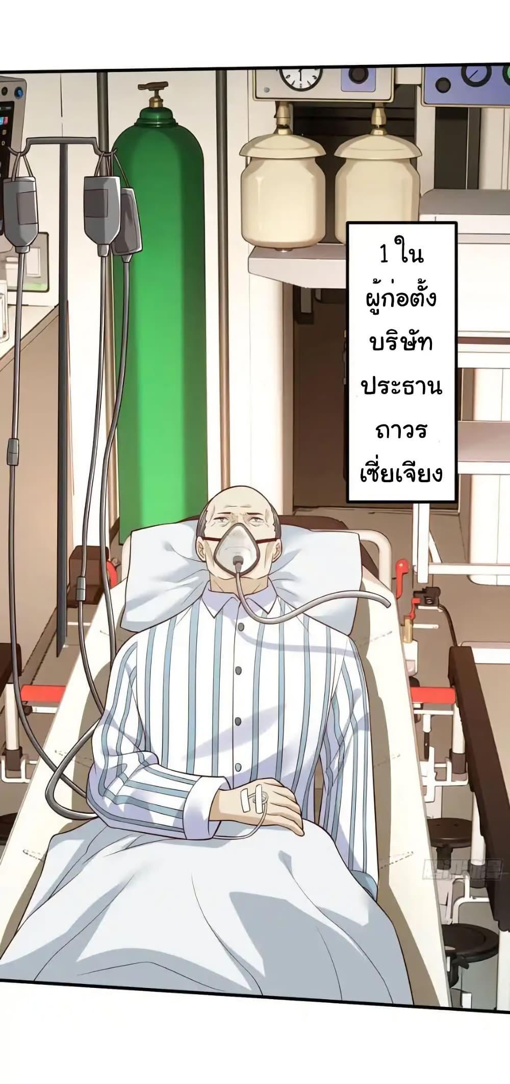 I cultivated to become a god in the city ตอนที่ 76 15