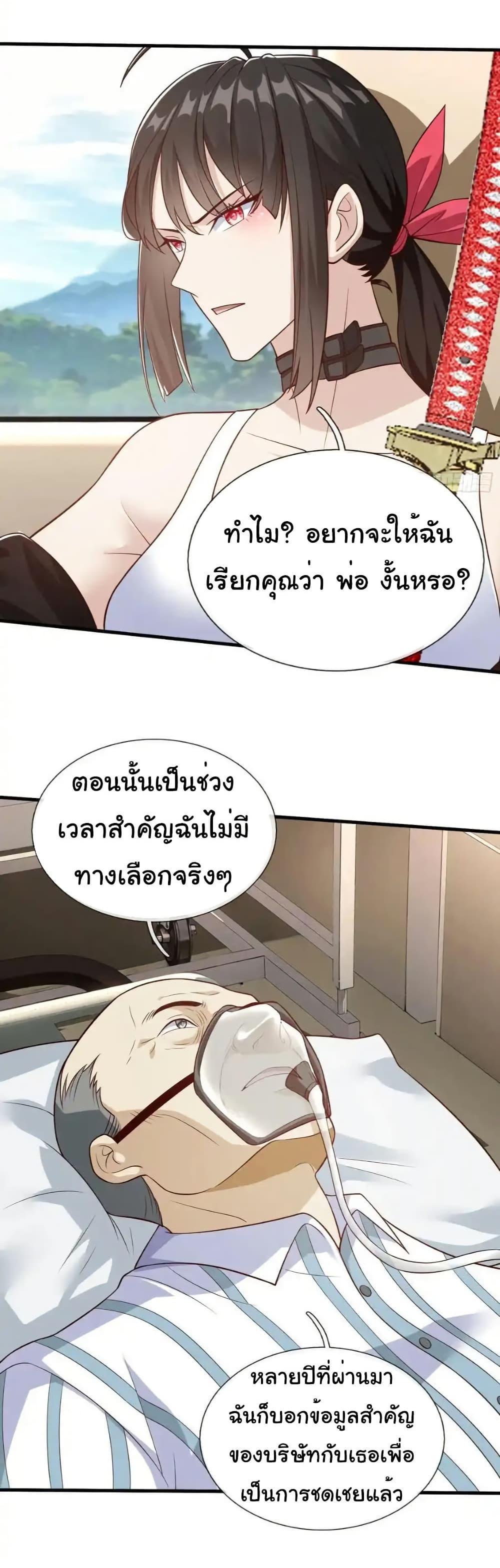 I cultivated to become a god in the city ตอนที่ 76 17