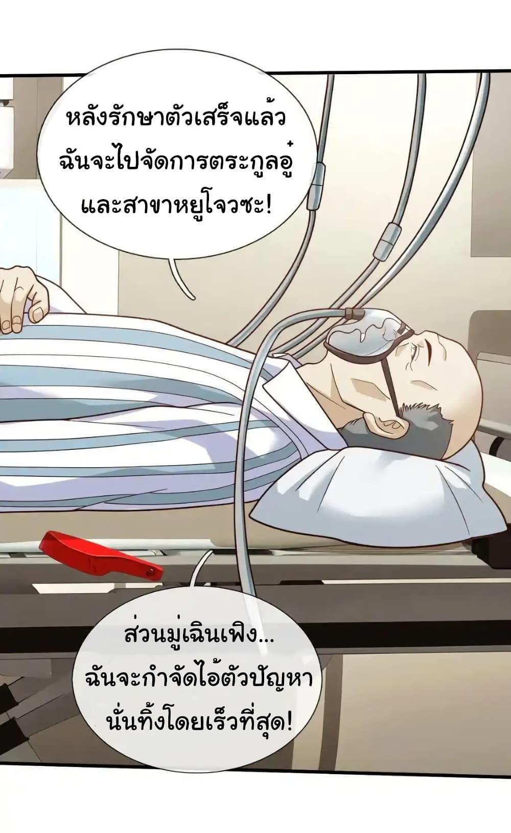 I cultivated to become a god in the city ตอนที่ 76 20