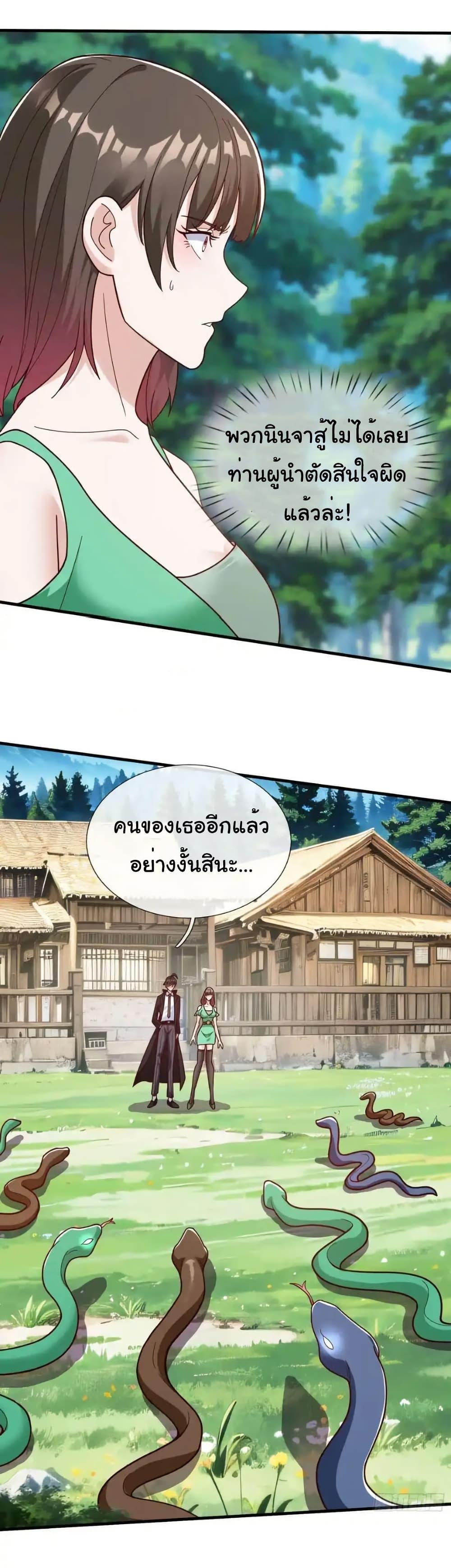 I cultivated to become a god in the city ตอนที่ 76 23