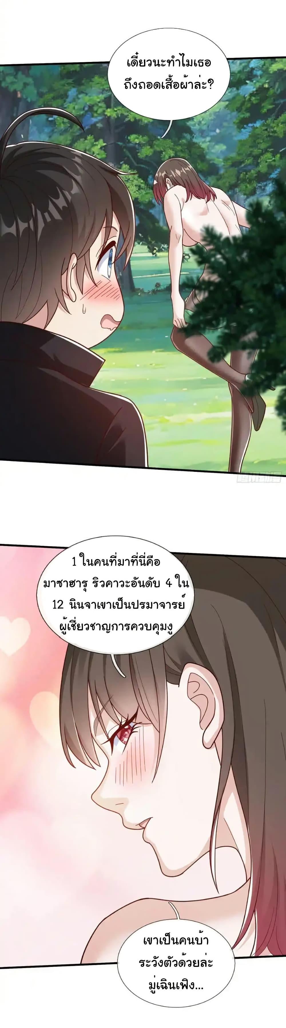 I cultivated to become a god in the city ตอนที่ 76 25