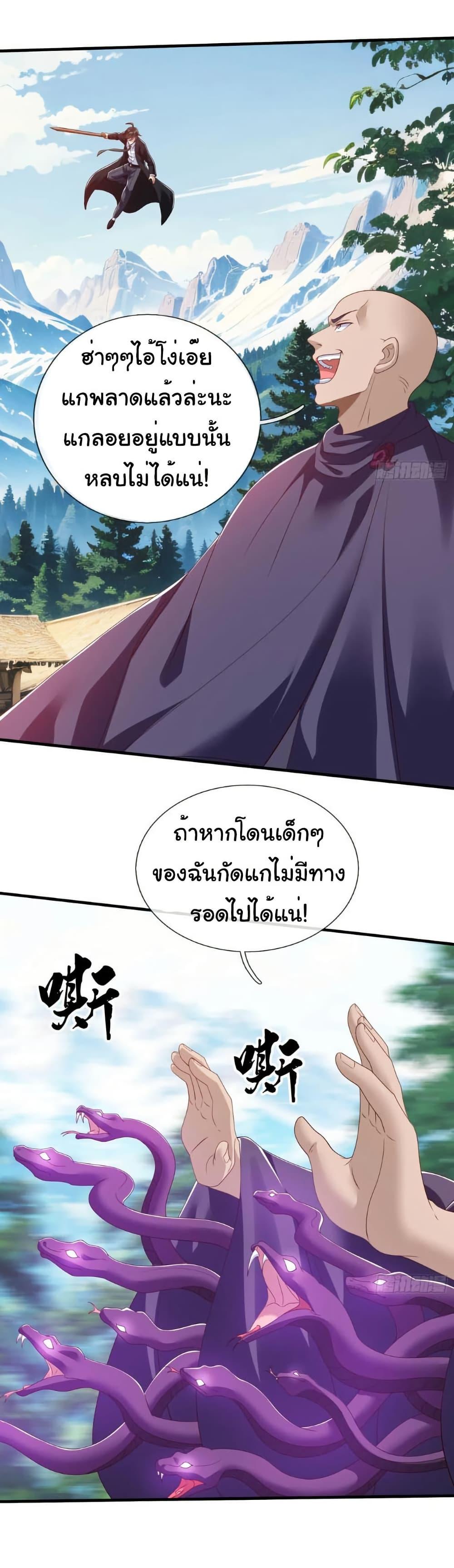 I cultivated to become a god in the city ตอนที่ 77 4