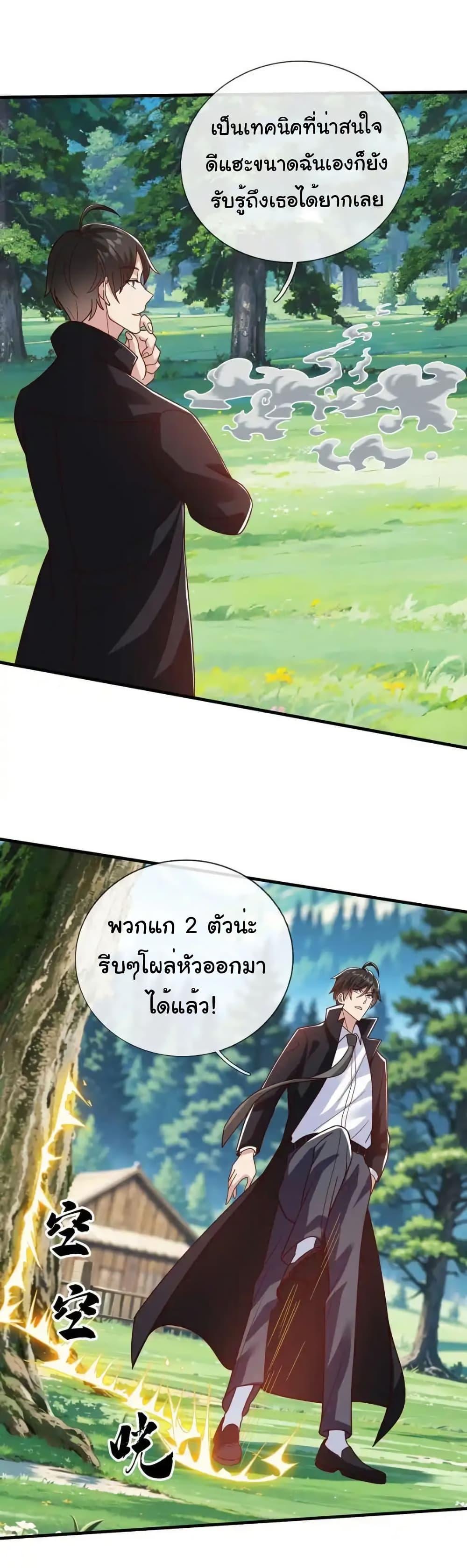 I cultivated to become a god in the city ตอนที่ 76 26