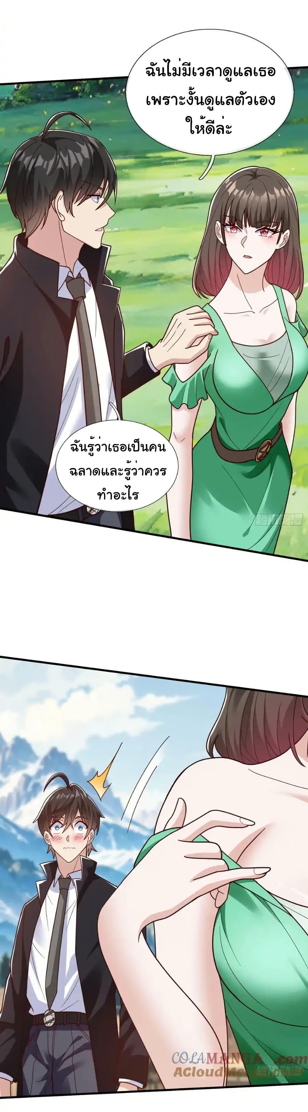 I cultivated to become a god in the city ตอนที่ 76 24