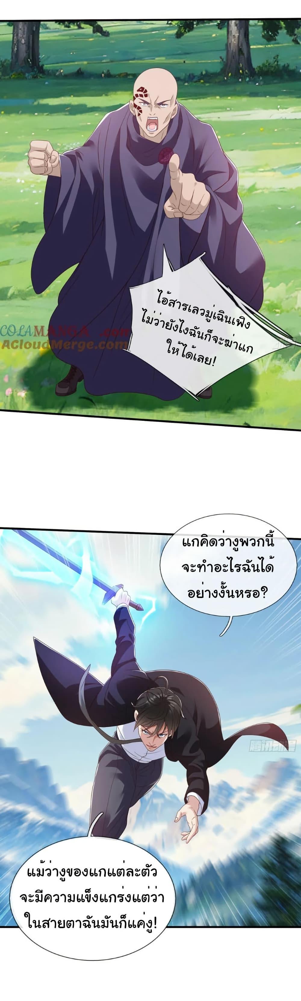 I cultivated to become a god in the city ตอนที่ 77 6