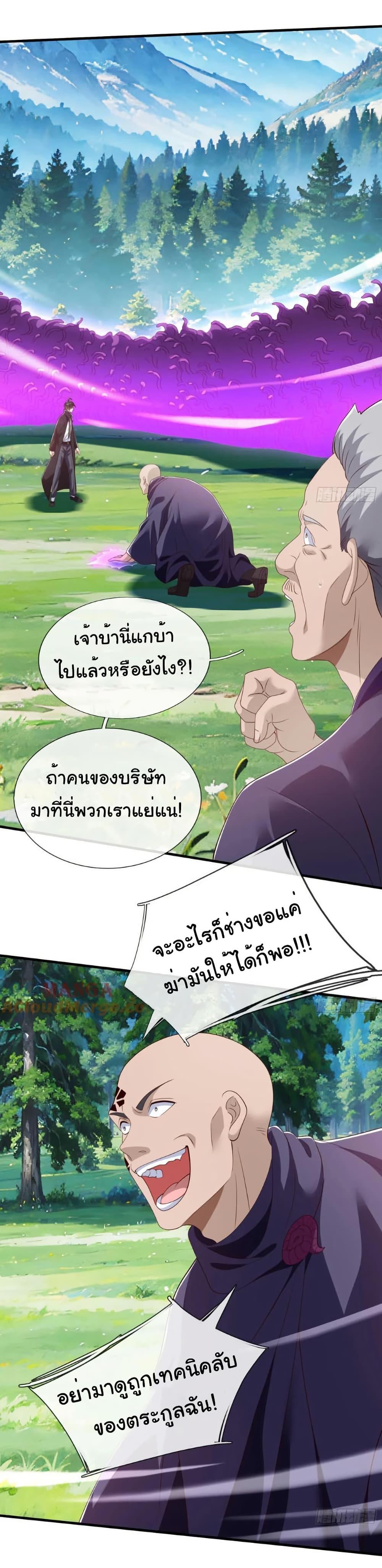 I cultivated to become a god in the city ตอนที่ 77 9