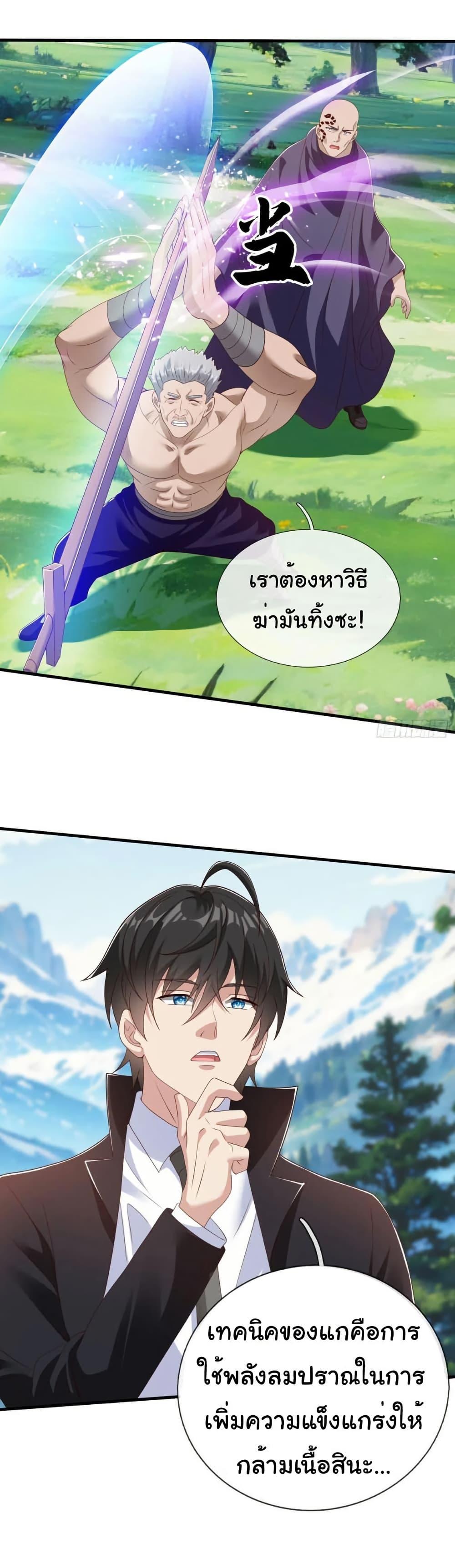 I cultivated to become a god in the city ตอนที่ 77 12