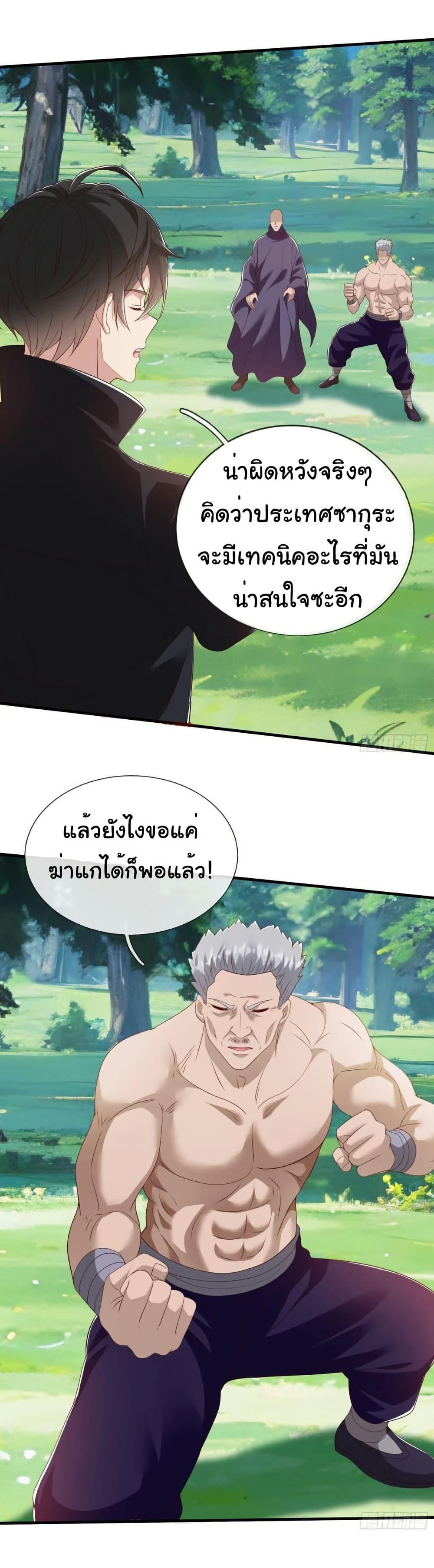 I cultivated to become a god in the city ตอนที่ 77 13