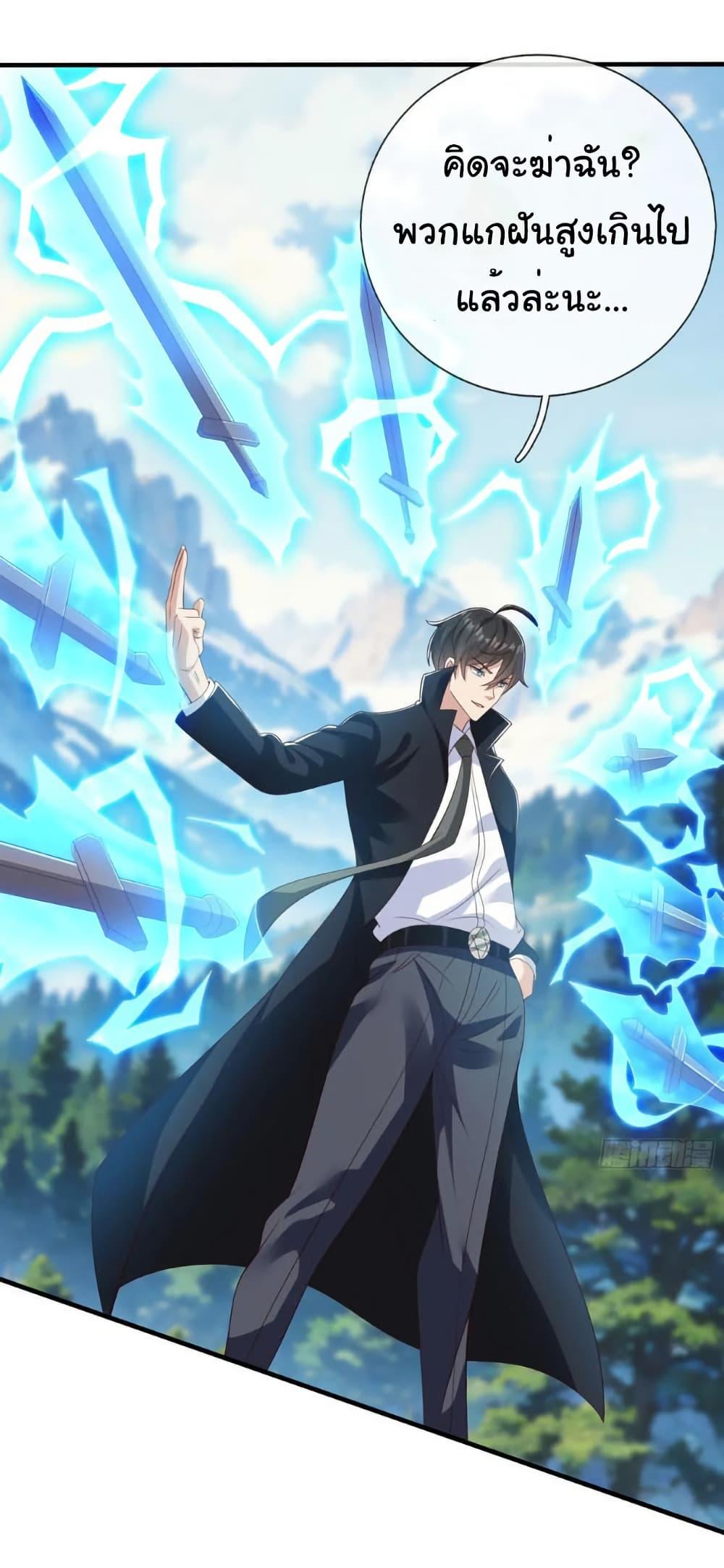 I cultivated to become a god in the city ตอนที่ 77 14