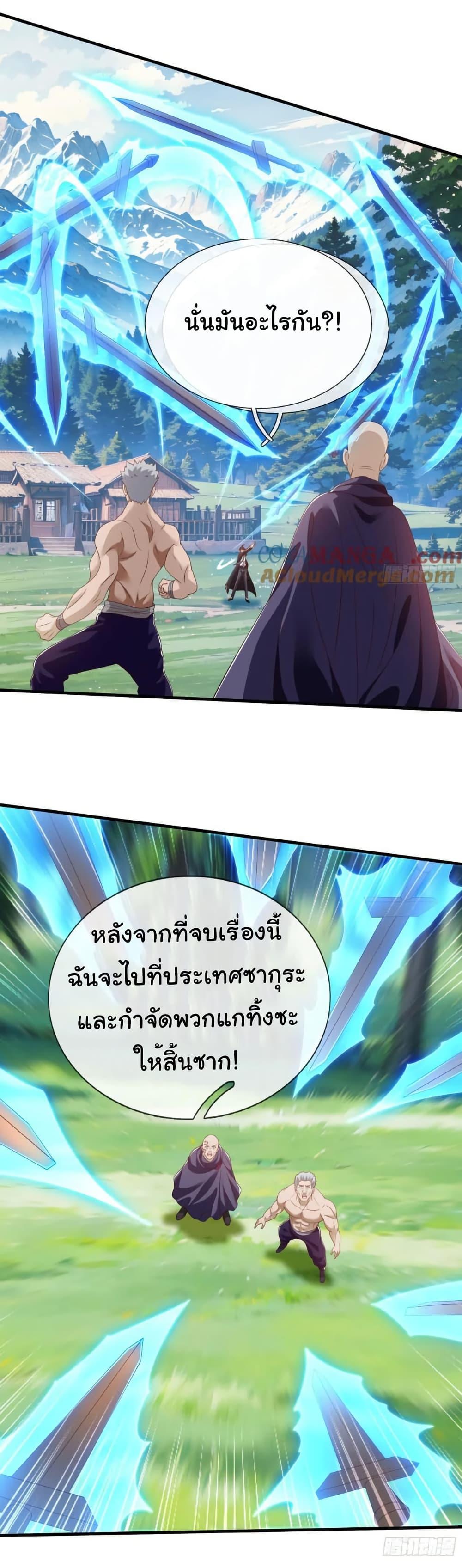 I cultivated to become a god in the city ตอนที่ 77 15