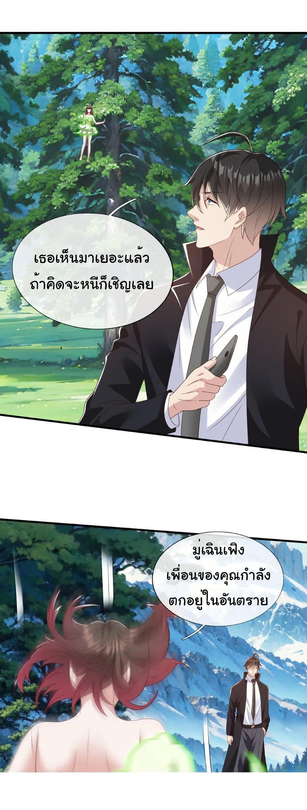 I cultivated to become a god in the city ตอนที่ 77 21