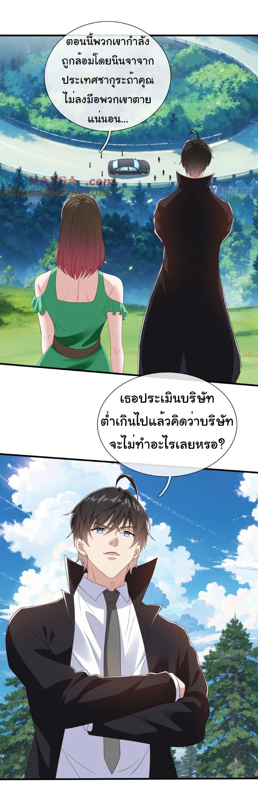 I cultivated to become a god in the city ตอนที่ 77 24
