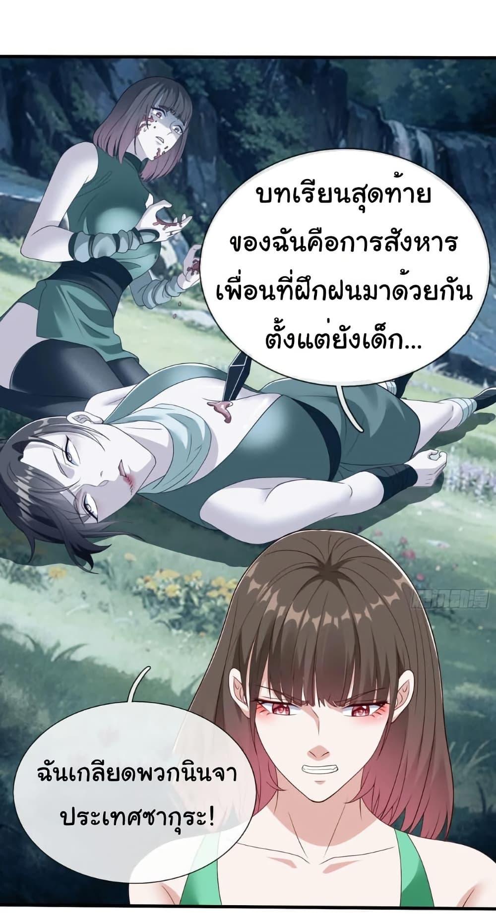 I cultivated to become a god in the city ตอนที่ 77 26